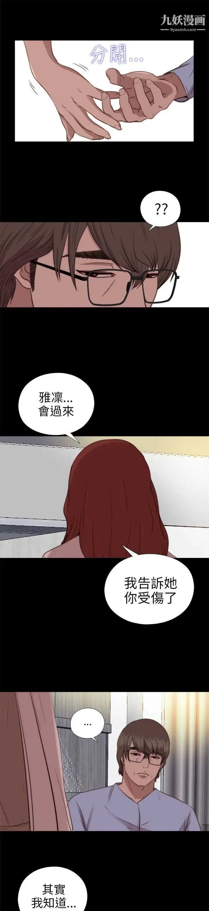 我的大叔邻家少女 - 第78话 - page 31