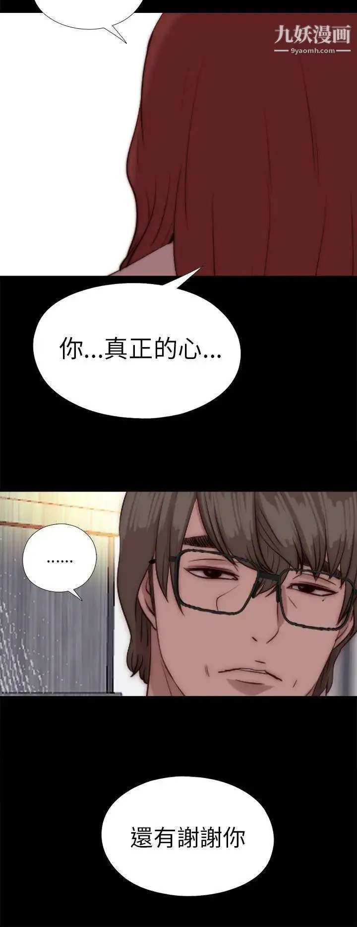 我的大叔邻家少女 - 第78话 - page 32