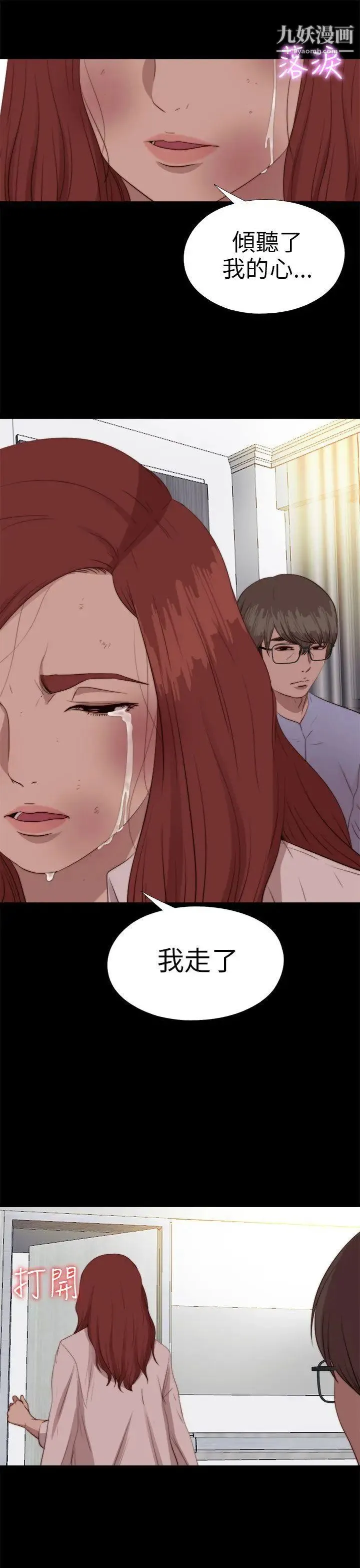 我的大叔邻家少女 - 第78话 - page 33
