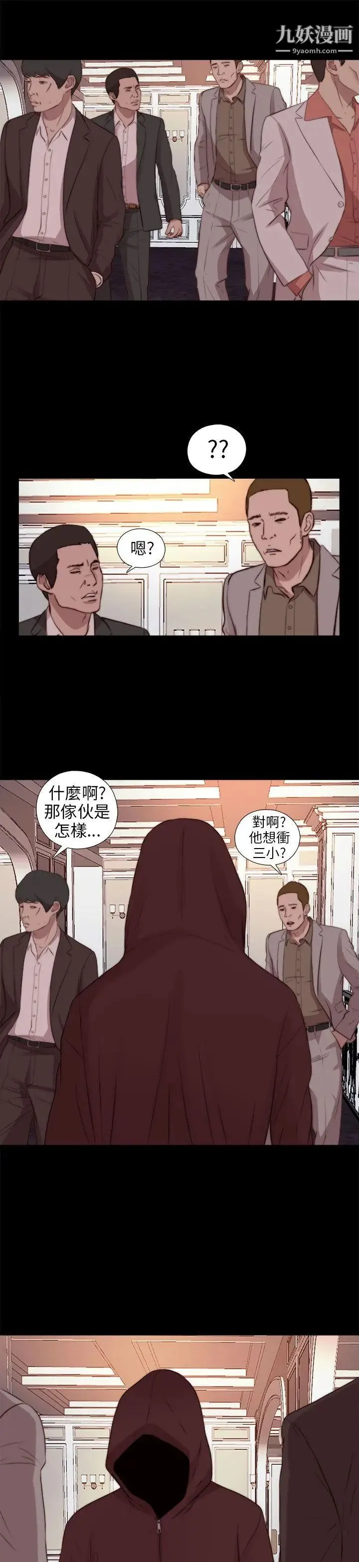 我的大叔邻家少女 - 第78话 - page 35