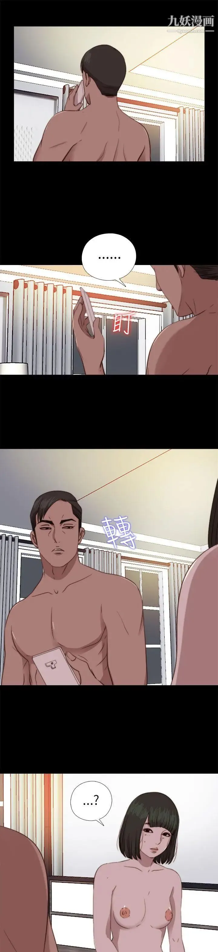 我的大叔邻家少女 - 第77话 - page 2