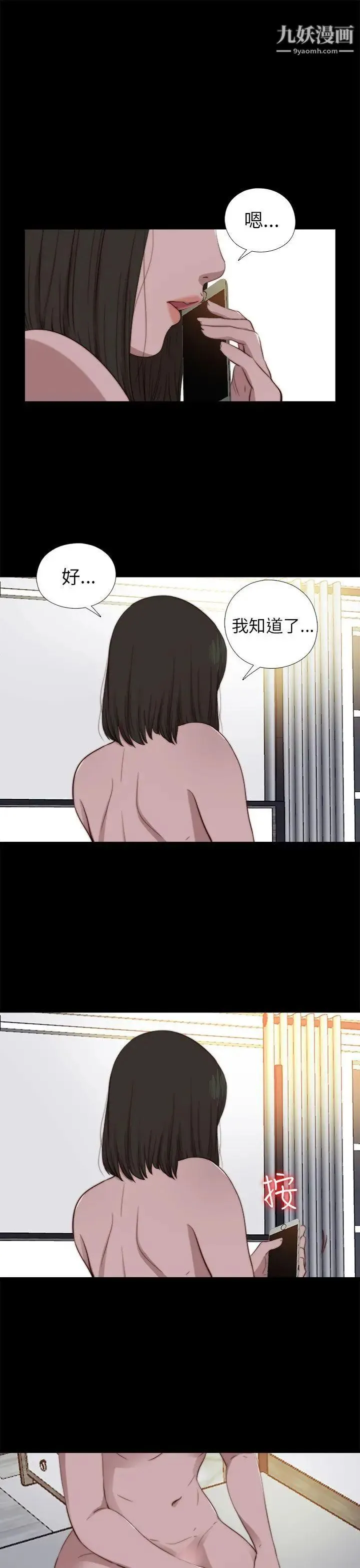 我的大叔邻家少女 - 第77话 - page 4