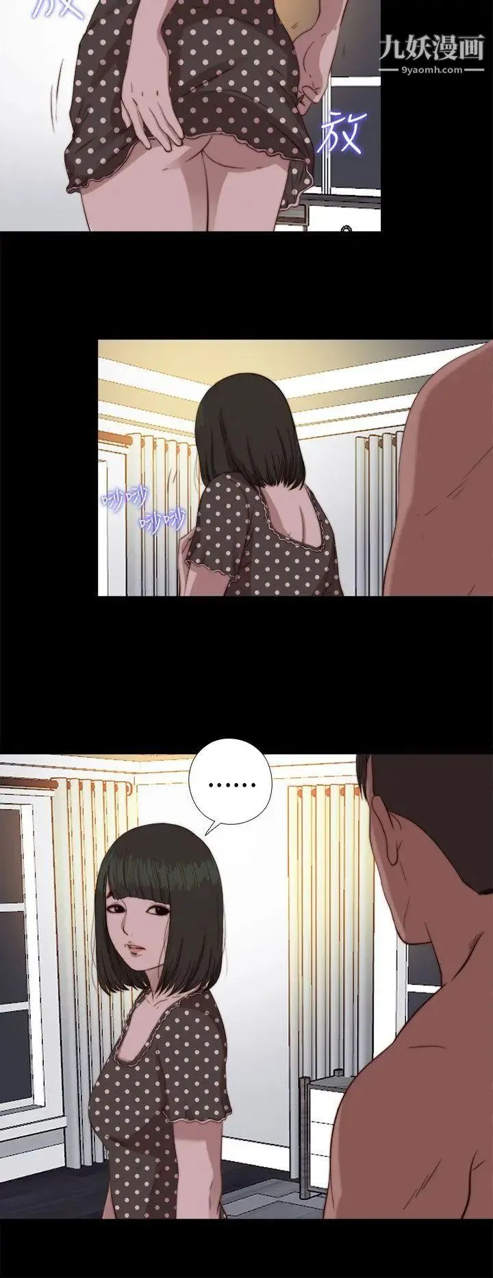 我的大叔邻家少女 - 第77话 - page 9