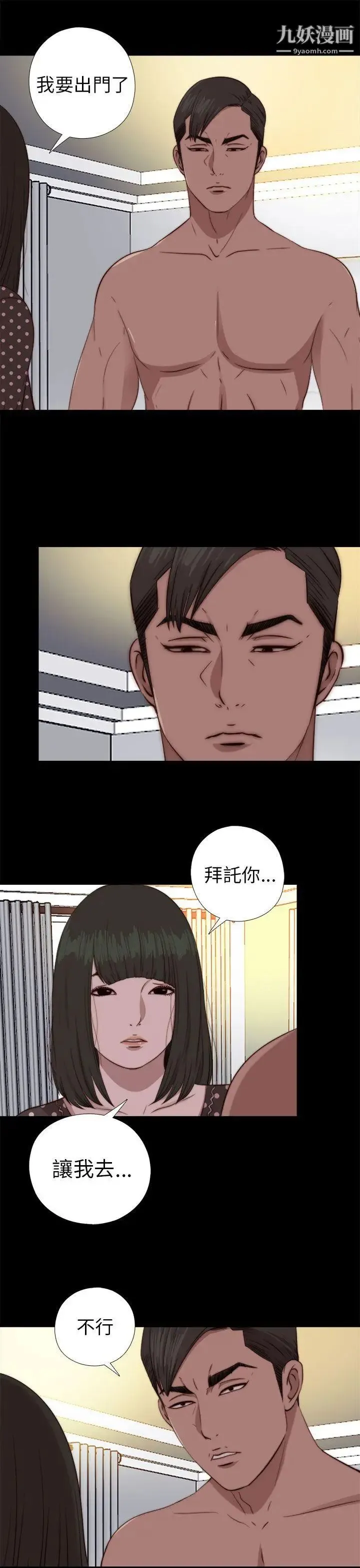 我的大叔邻家少女 - 第77话 - page 10