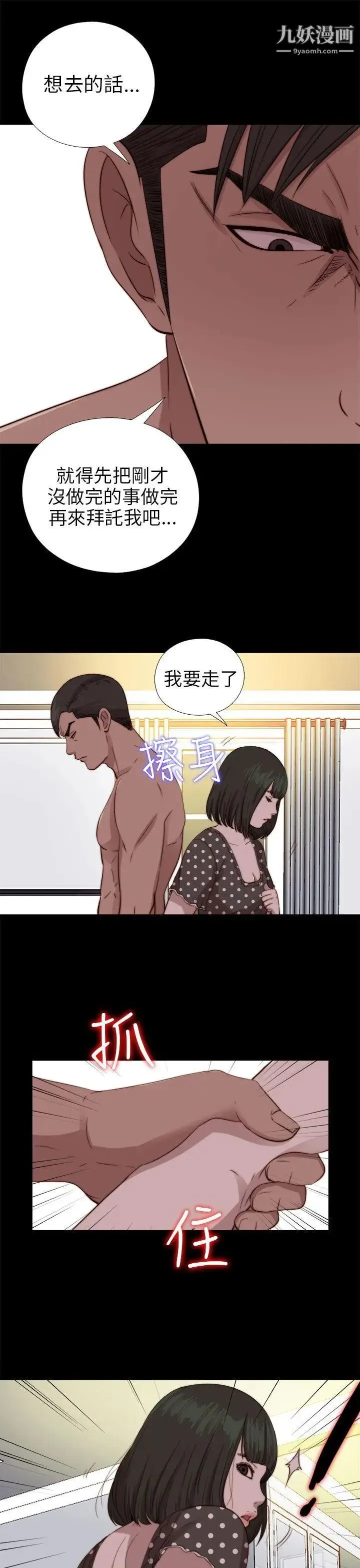 我的大叔邻家少女 - 第77话 - page 12