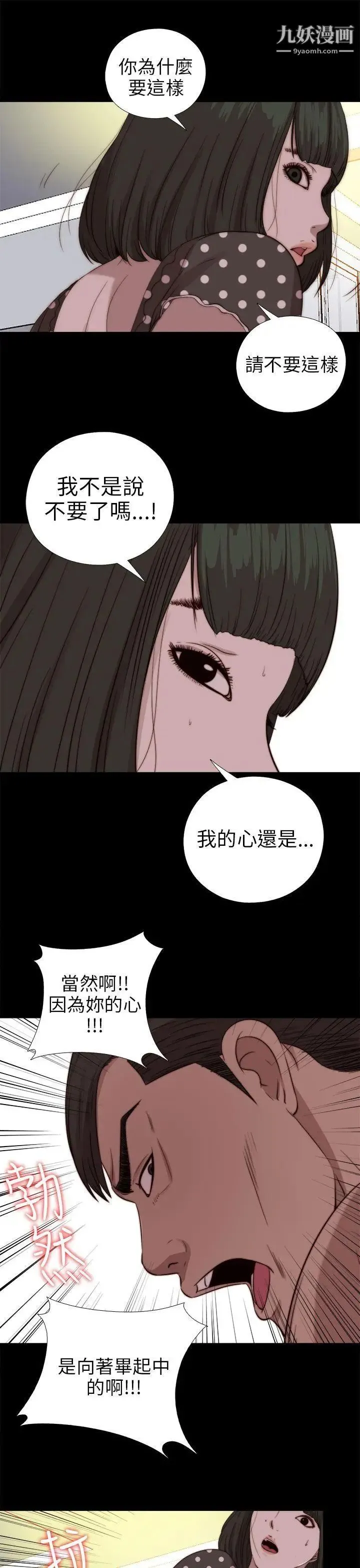 我的大叔邻家少女 - 第77话 - page 14