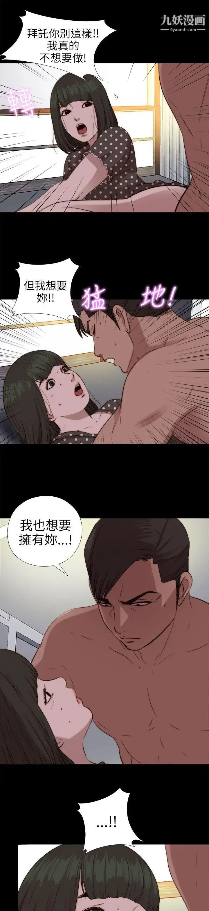 我的大叔邻家少女 - 第77话 - page 16