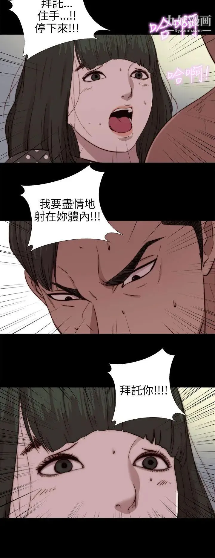 我的大叔邻家少女 - 第77话 - page 21