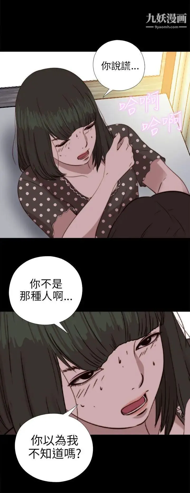 我的大叔邻家少女 - 第77话 - page 23