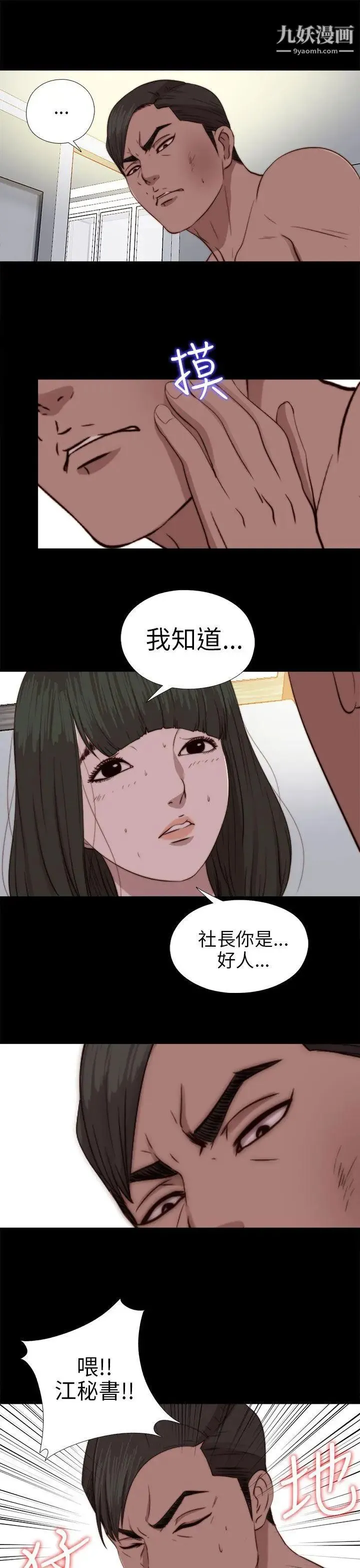 我的大叔邻家少女 - 第77话 - page 24