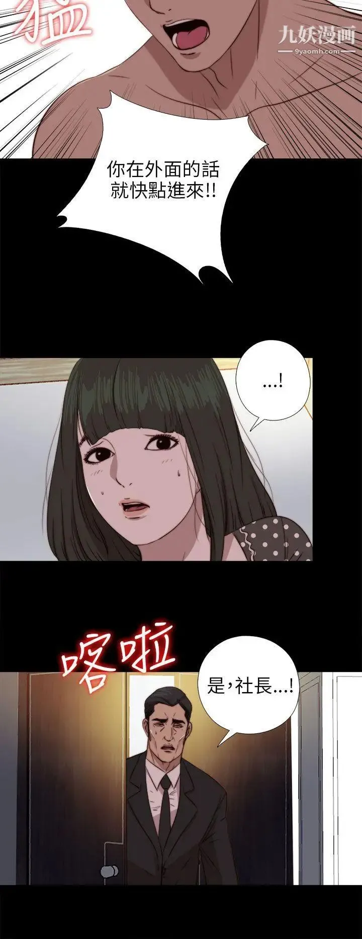 我的大叔邻家少女 - 第77话 - page 25