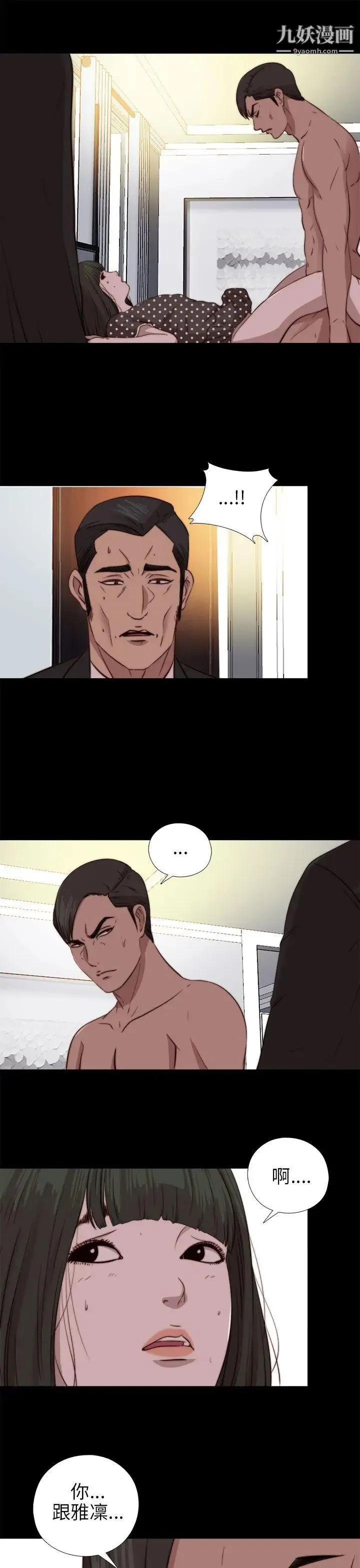 我的大叔邻家少女 - 第77话 - page 26