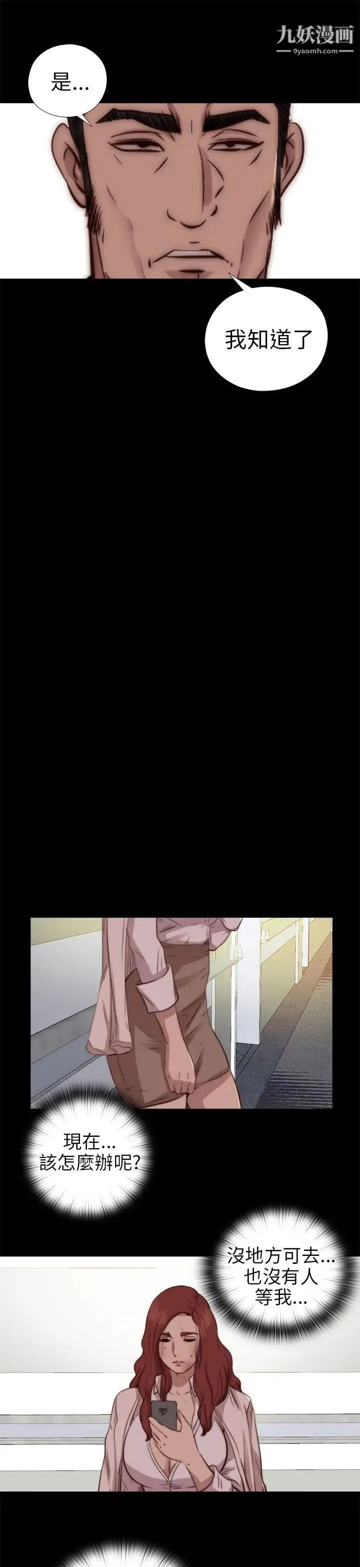 我的大叔邻家少女 - 第77话 - page 28