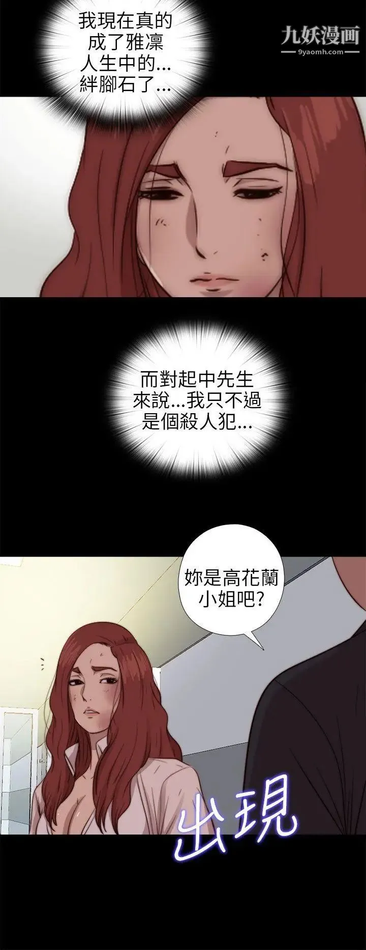我的大叔邻家少女 - 第77话 - page 29