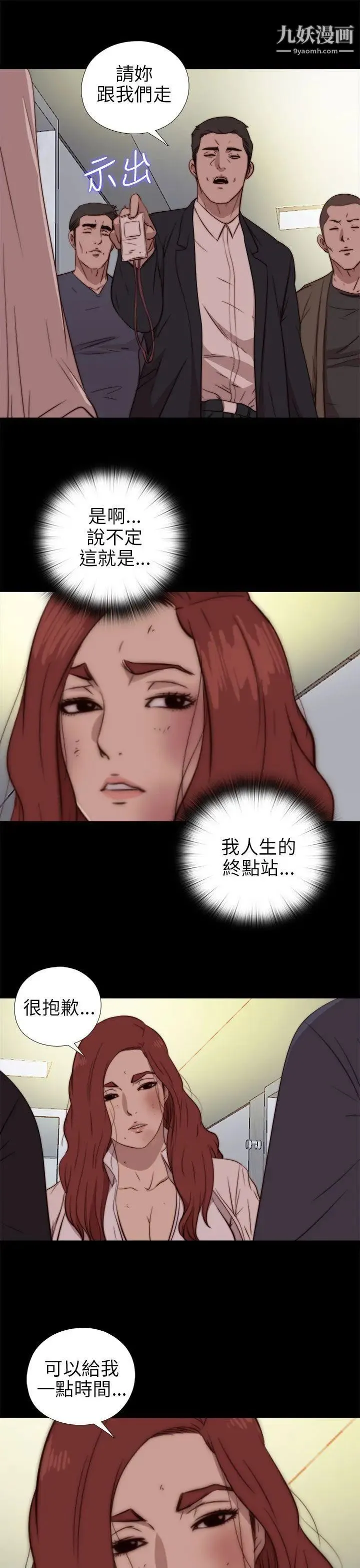 我的大叔邻家少女 - 第77话 - page 30