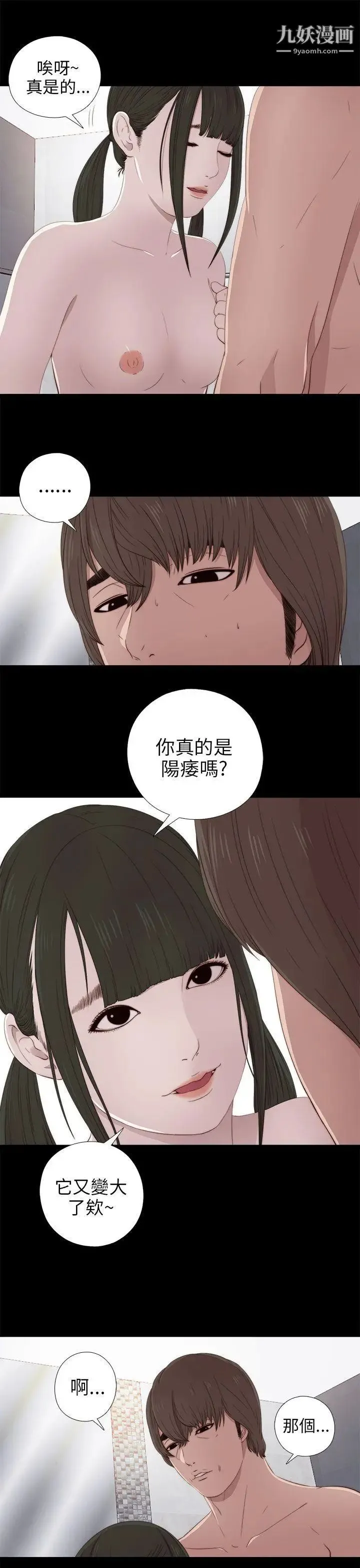 我的大叔邻家少女 - 第34话 - page 5