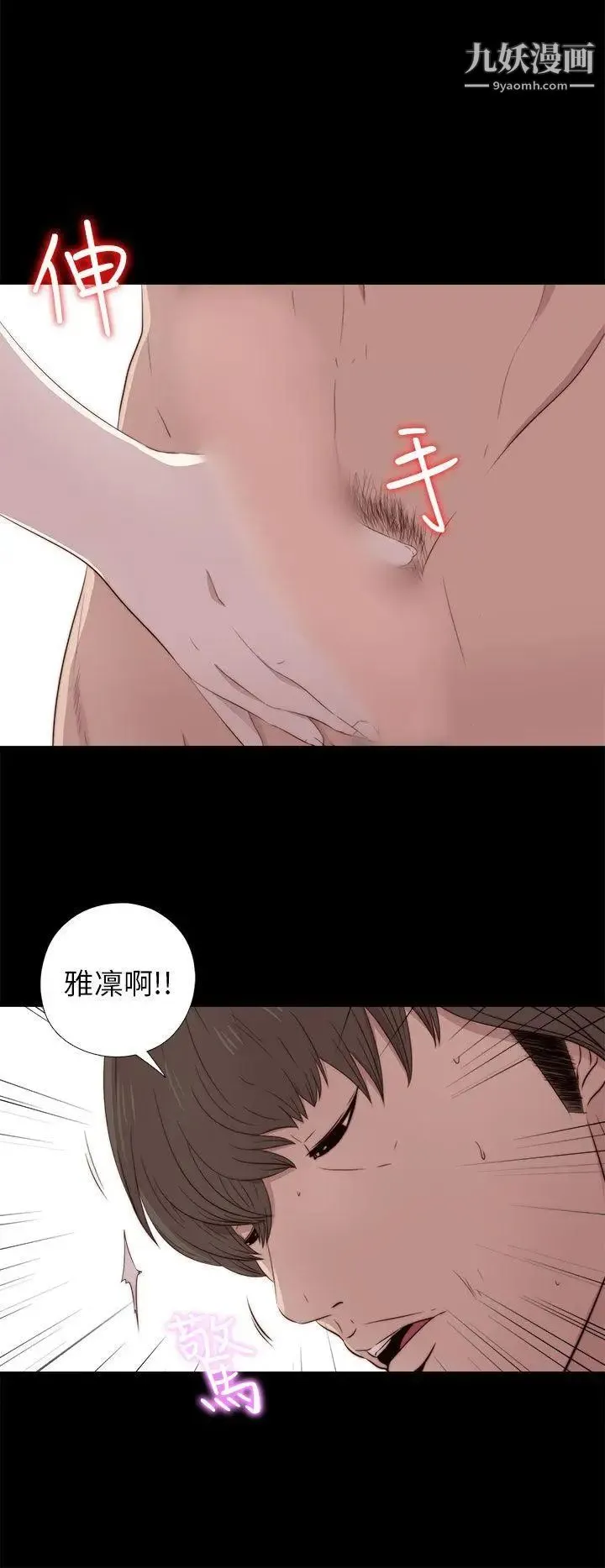 我的大叔邻家少女 - 第34话 - page 6