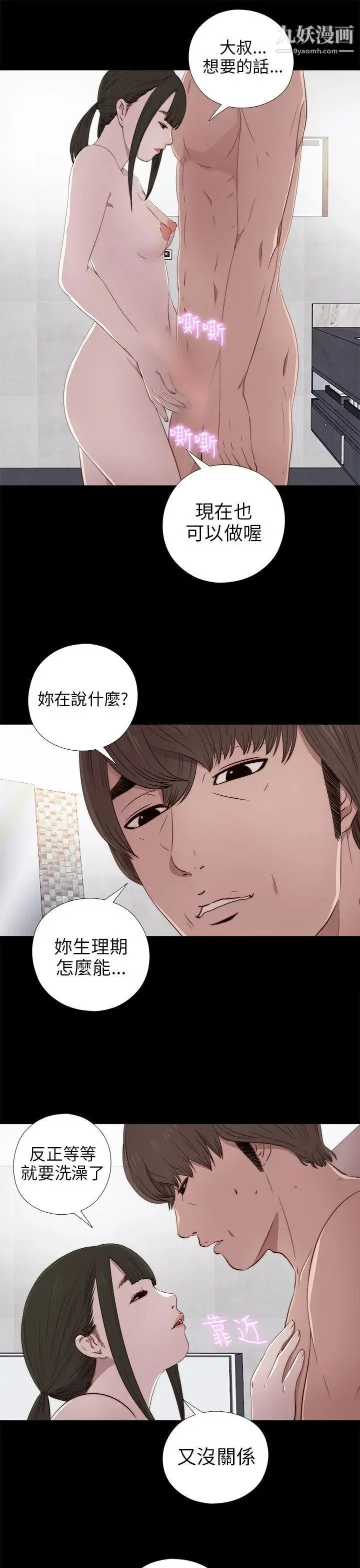 我的大叔邻家少女 - 第34话 - page 7