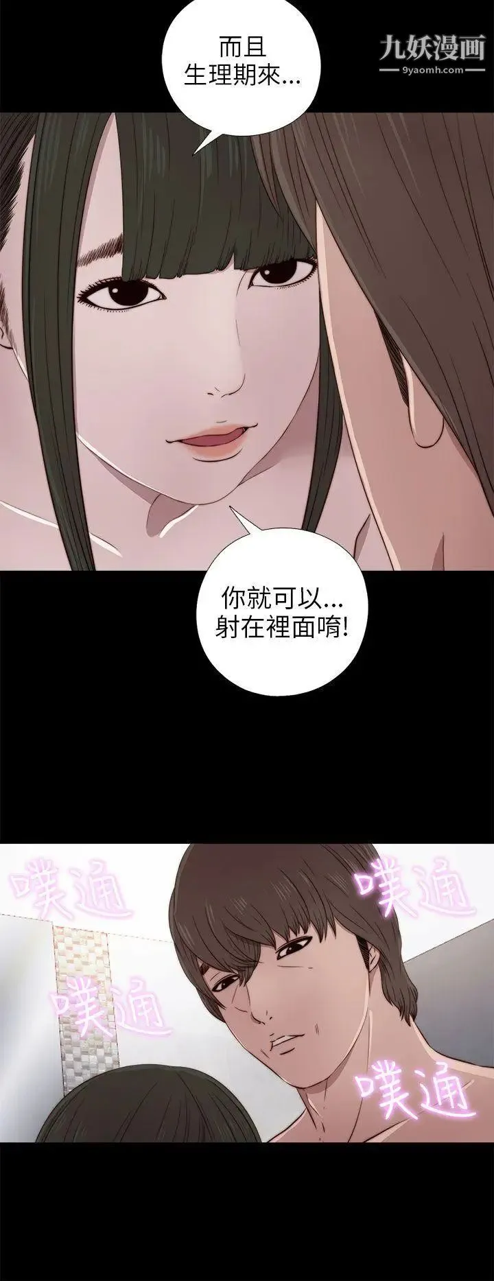 我的大叔邻家少女 - 第34话 - page 8