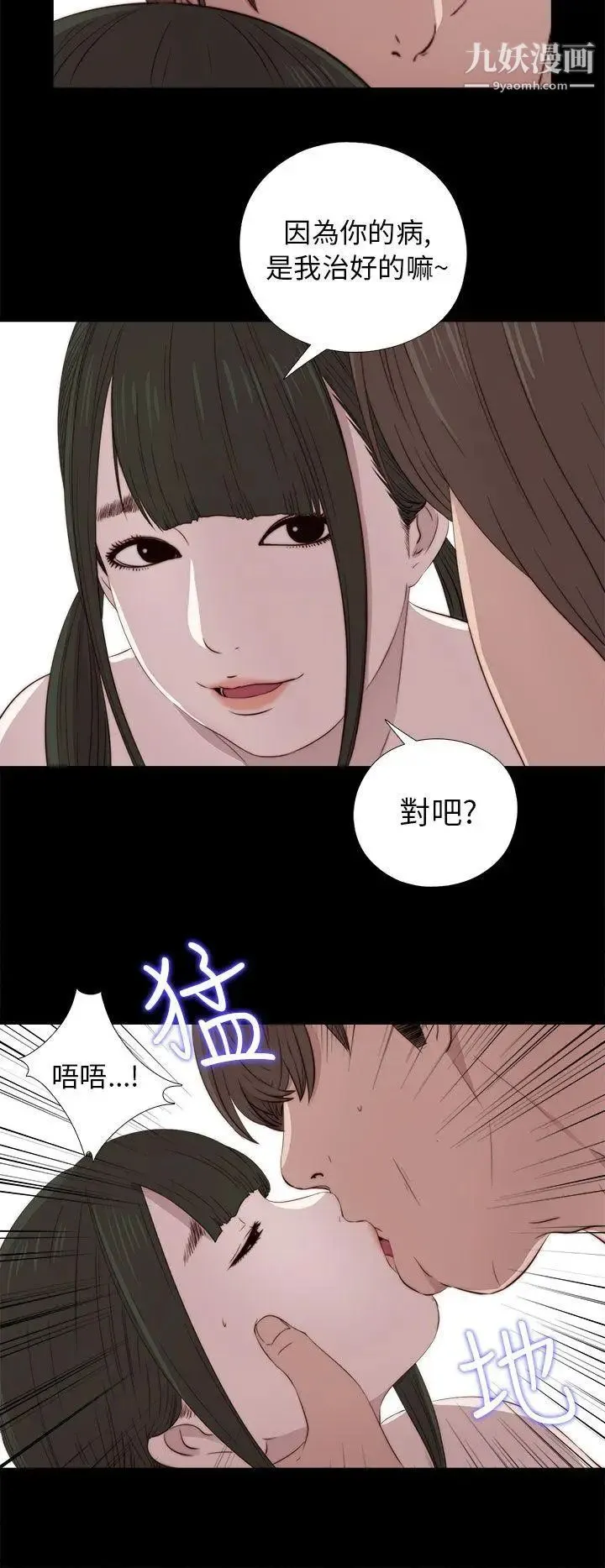 我的大叔邻家少女 - 第34话 - page 14