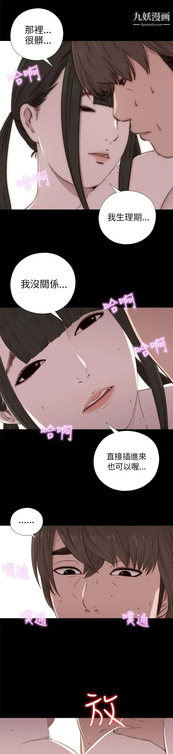 我的大叔邻家少女 - 第34话 - page 17