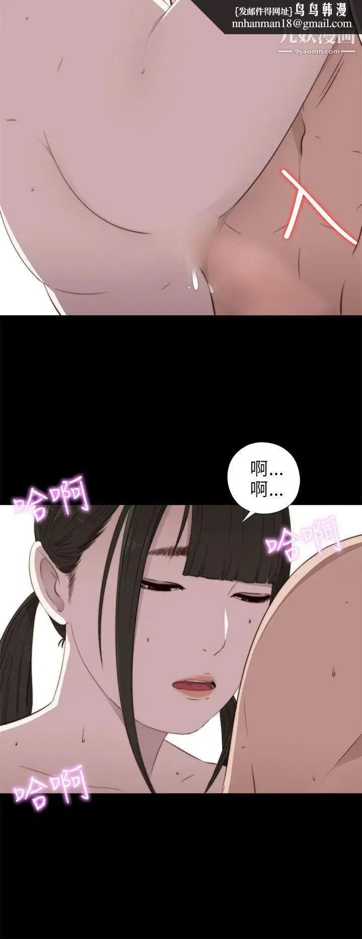 我的大叔邻家少女 - 第34话 - page 18