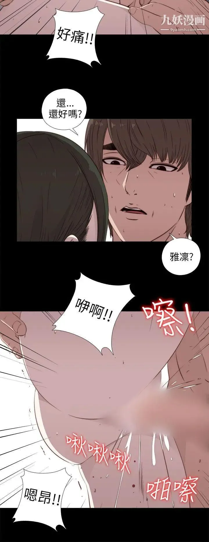我的大叔邻家少女 - 第34话 - page 20