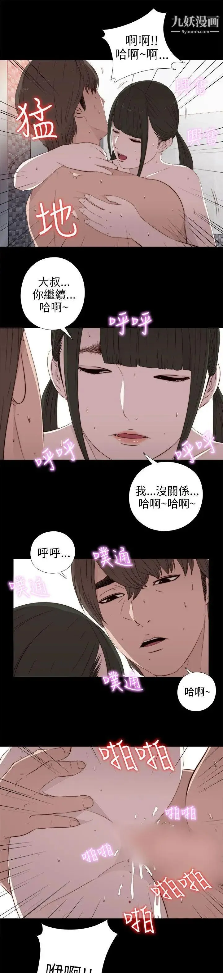 我的大叔邻家少女 - 第34话 - page 21