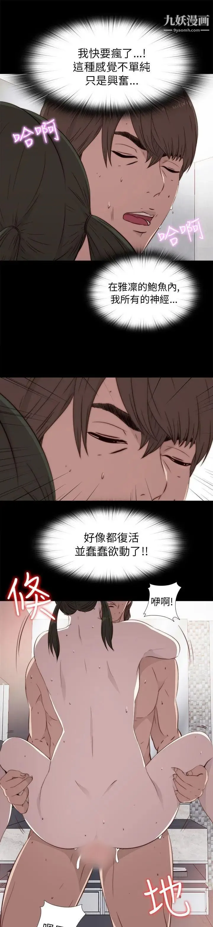 我的大叔邻家少女 - 第34话 - page 23