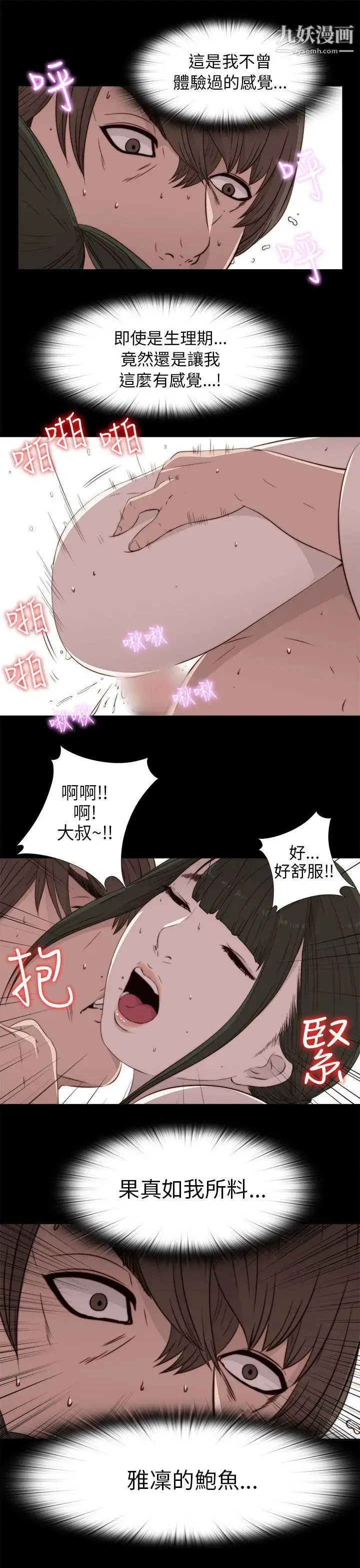 我的大叔邻家少女 - 第34话 - page 25