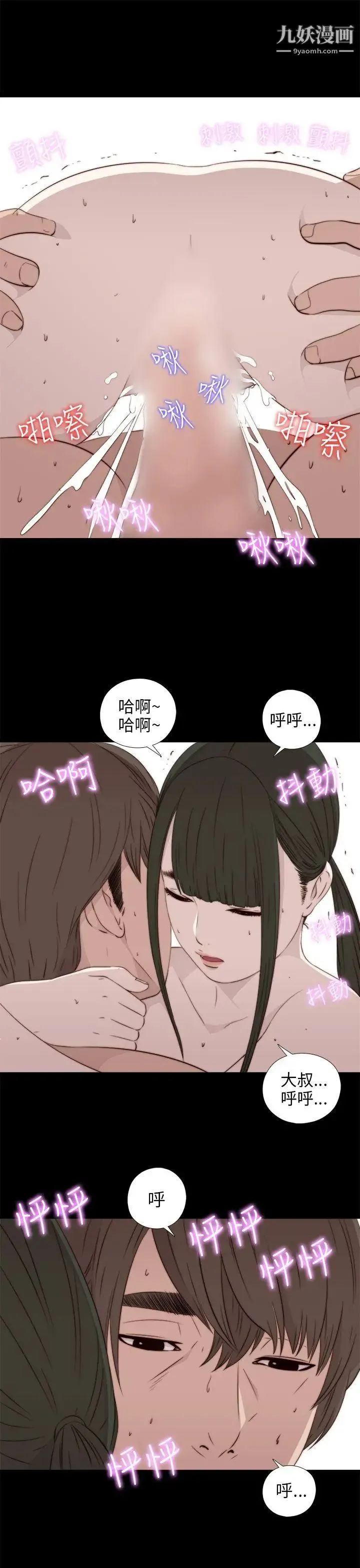 我的大叔邻家少女 - 第34话 - page 27