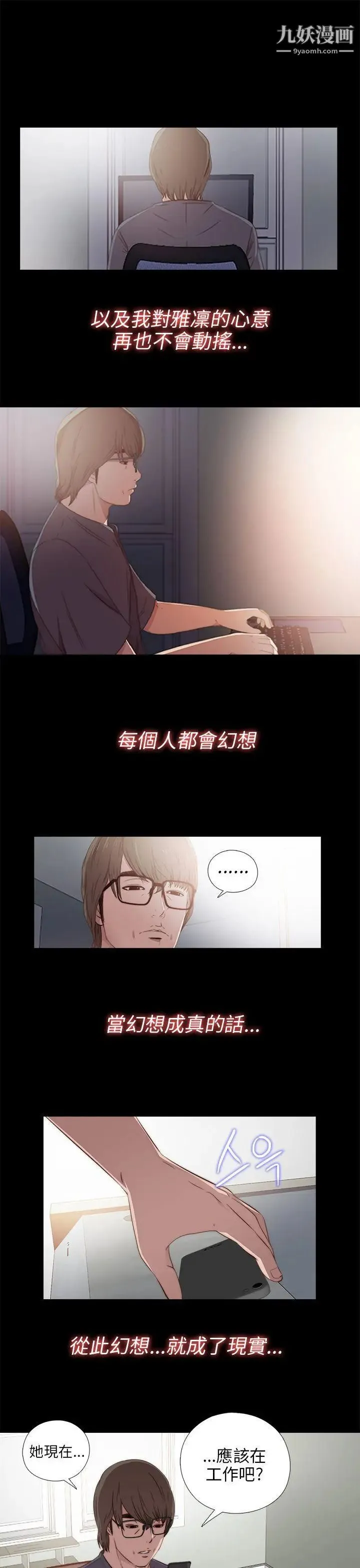 我的大叔邻家少女 - 第34话 - page 29