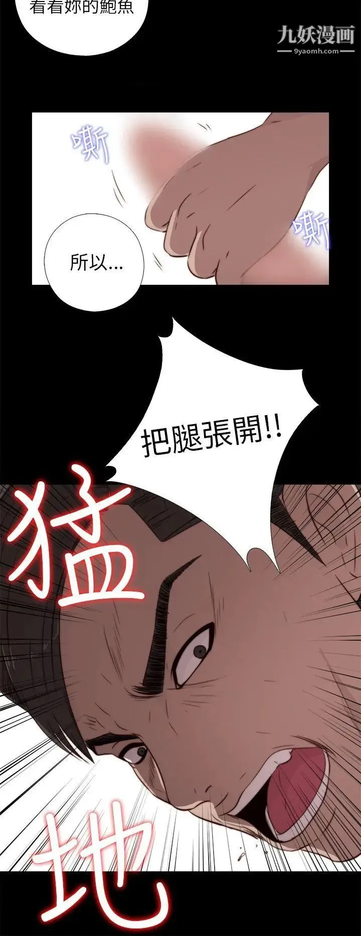 我的大叔邻家少女 - 第34话 - page 32