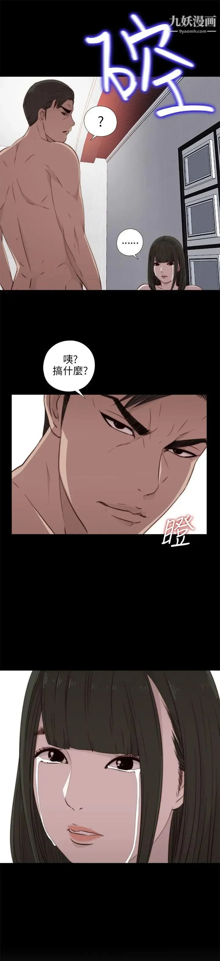 我的大叔邻家少女 - 第34话 - page 33