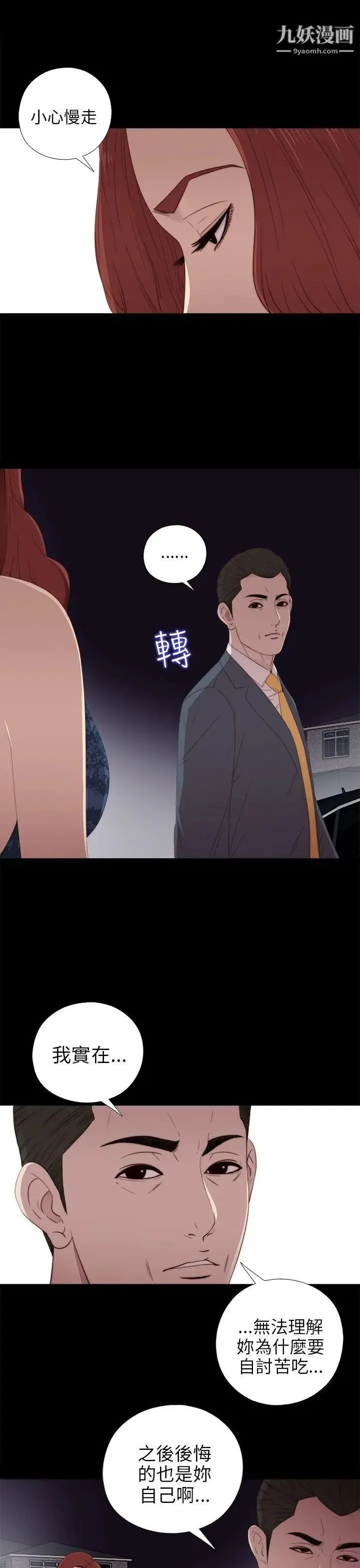 我的大叔邻家少女 - 第24话 - page 7