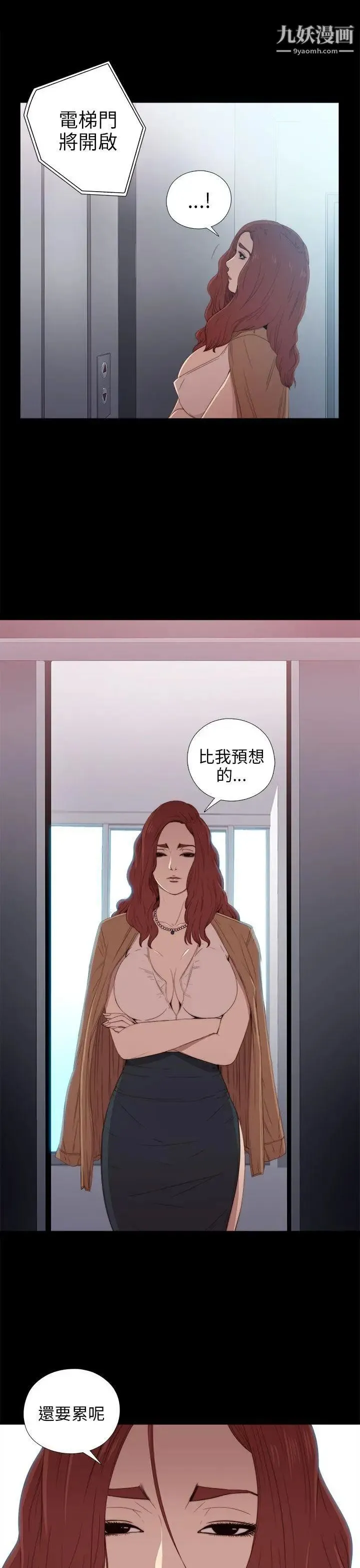 我的大叔邻家少女 - 第24话 - page 9