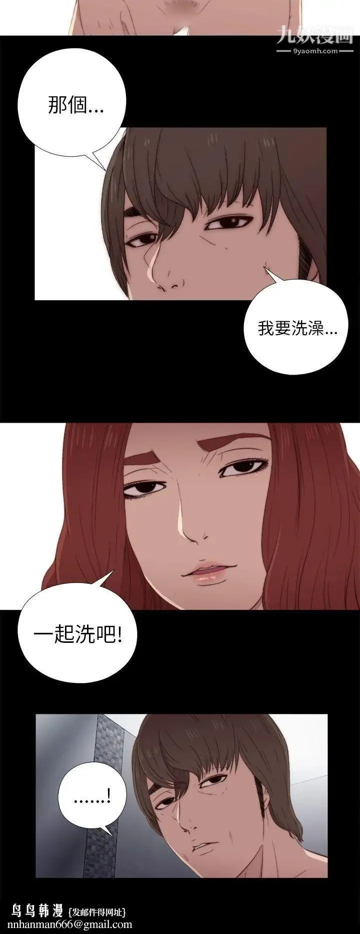 我的大叔邻家少女 - 第24话 - page 20