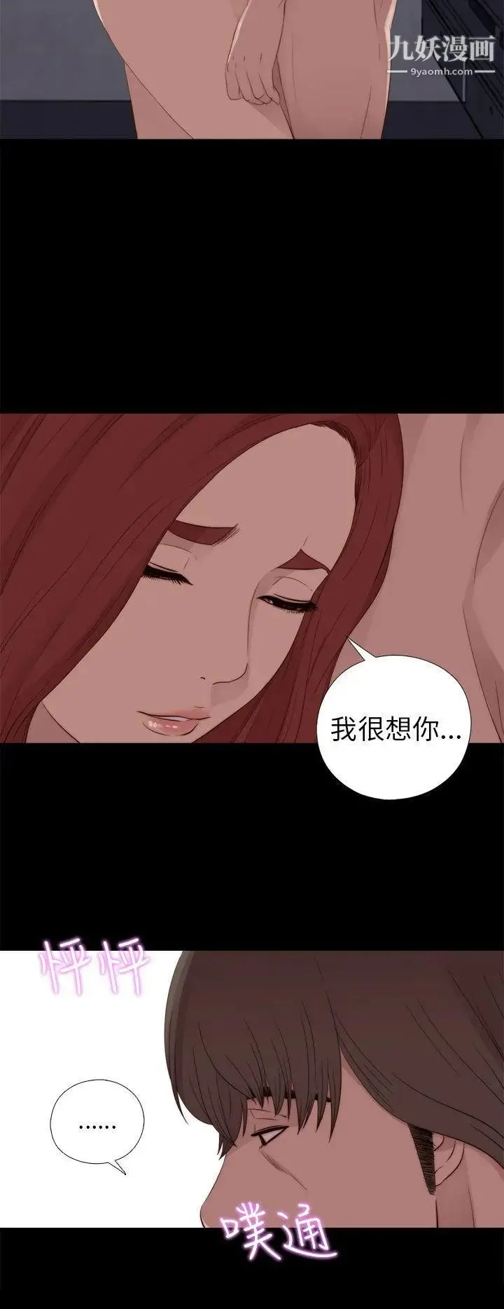 我的大叔邻家少女 - 第24话 - page 22