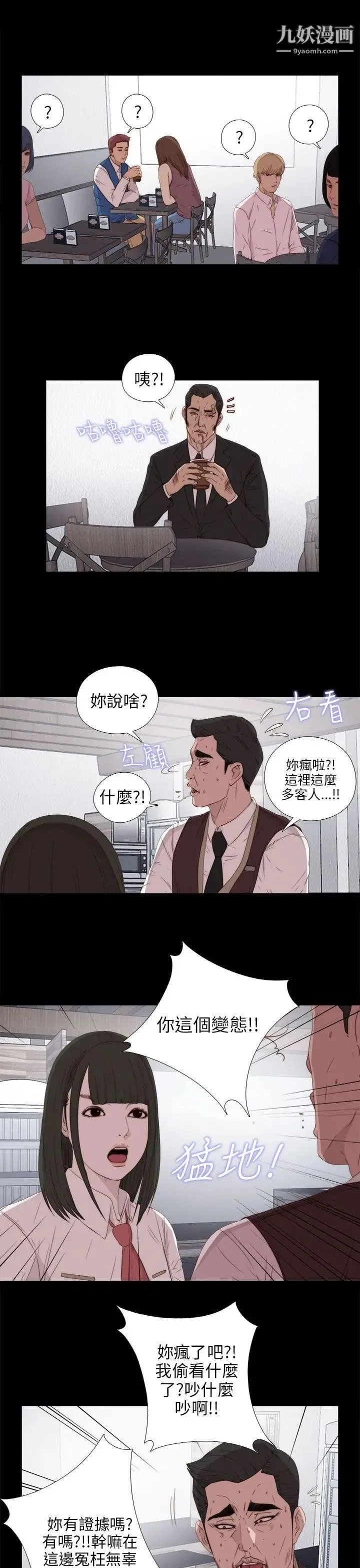 我的大叔邻家少女 - 第24话 - page 29