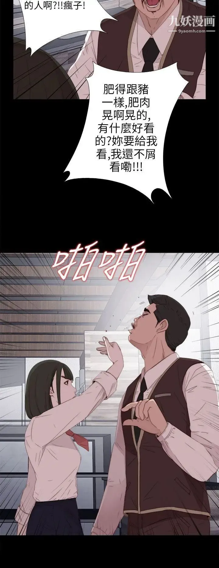 我的大叔邻家少女 - 第24话 - page 30