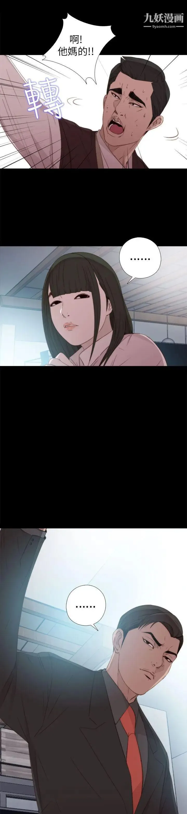 我的大叔邻家少女 - 第24话 - page 33