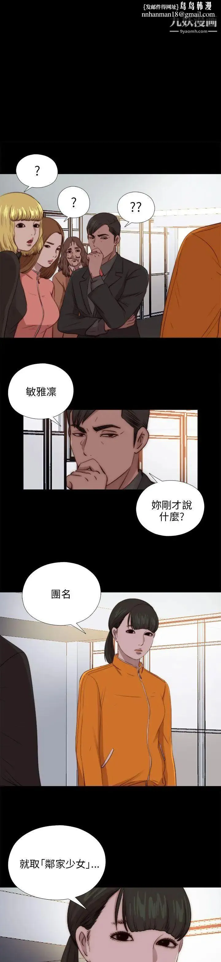 我的大叔邻家少女 - 第91话 - page 1