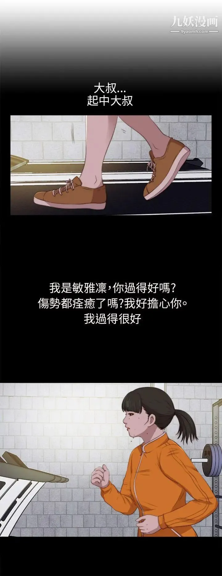 我的大叔邻家少女 - 第91话 - page 6