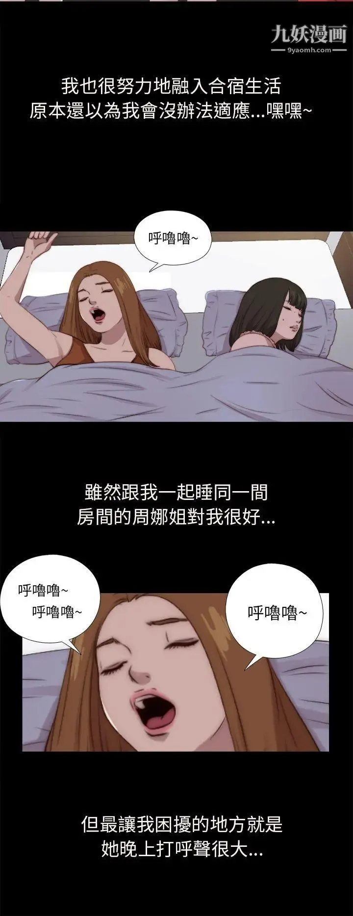 我的大叔邻家少女 - 第91话 - page 8
