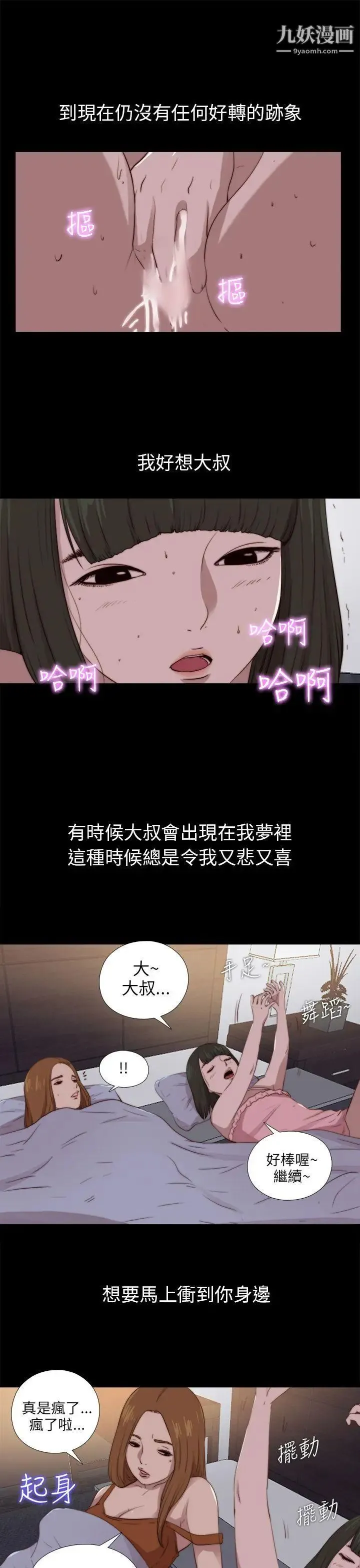 我的大叔邻家少女 - 第91话 - page 11