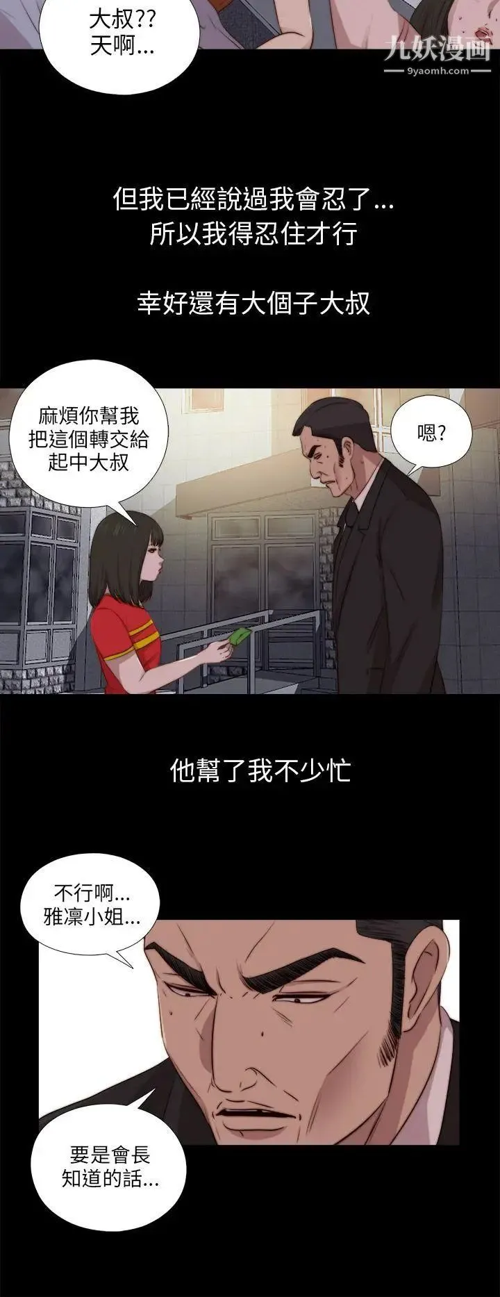 我的大叔邻家少女 - 第91话 - page 12