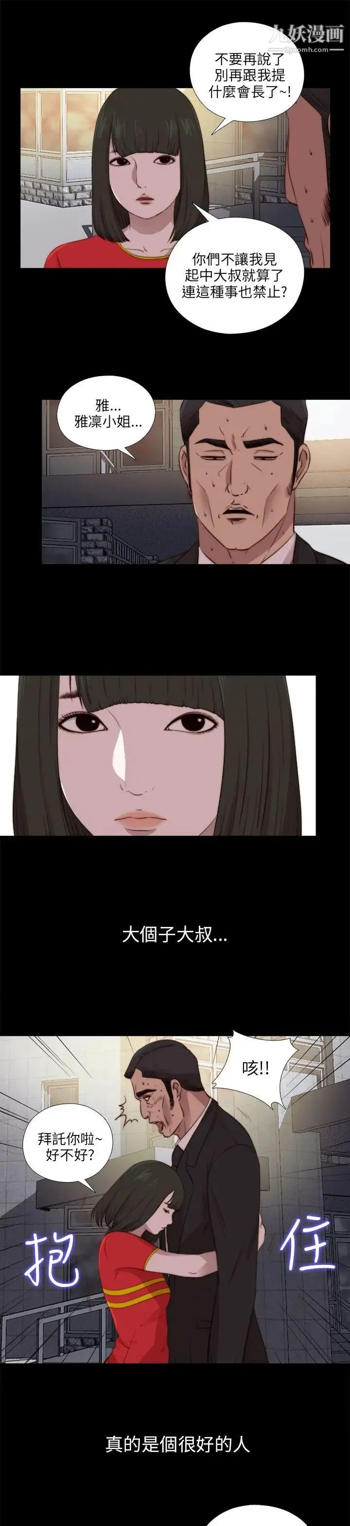 我的大叔邻家少女 - 第91话 - page 13