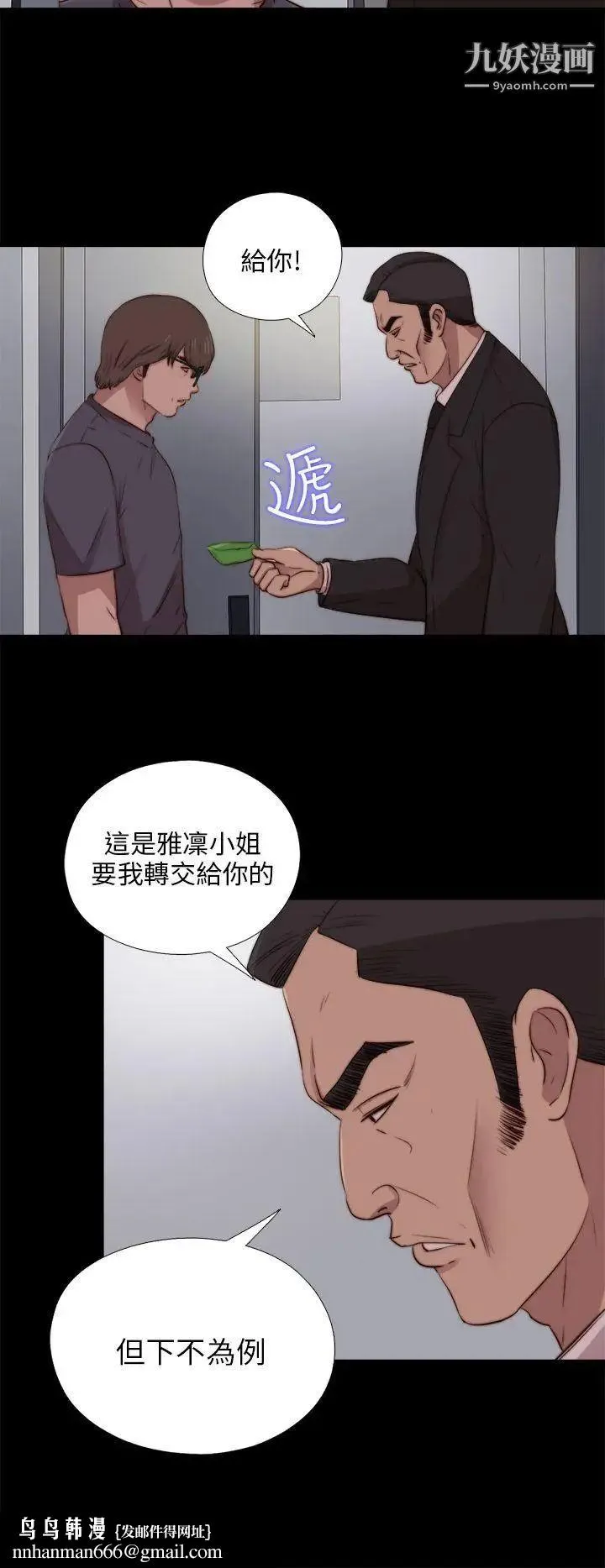 我的大叔邻家少女 - 第91话 - page 16