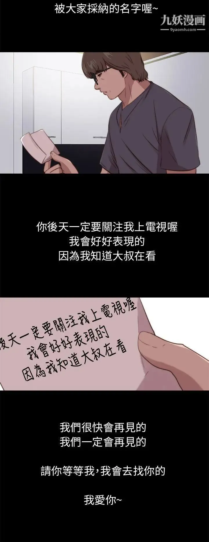 我的大叔邻家少女 - 第91话 - page 18