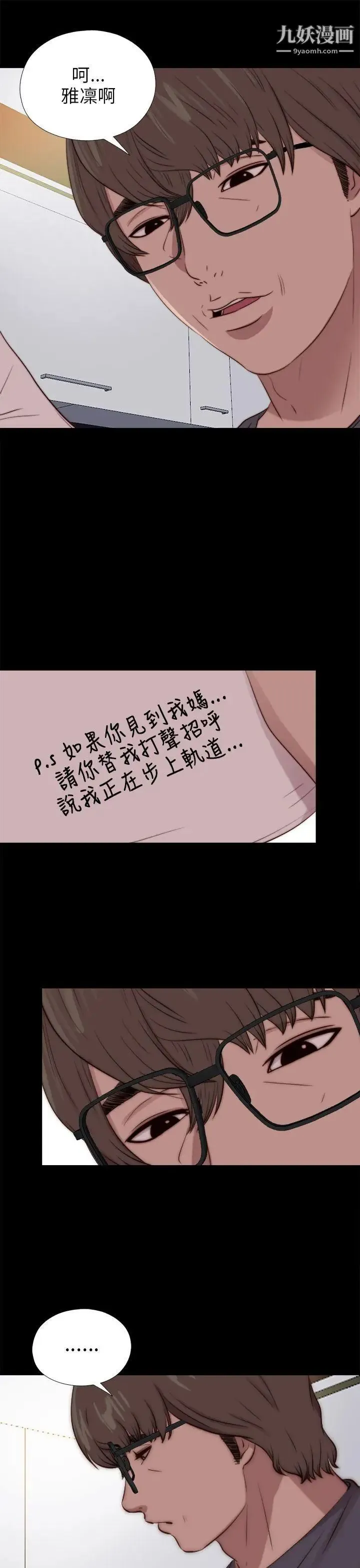 我的大叔邻家少女 - 第91话 - page 19